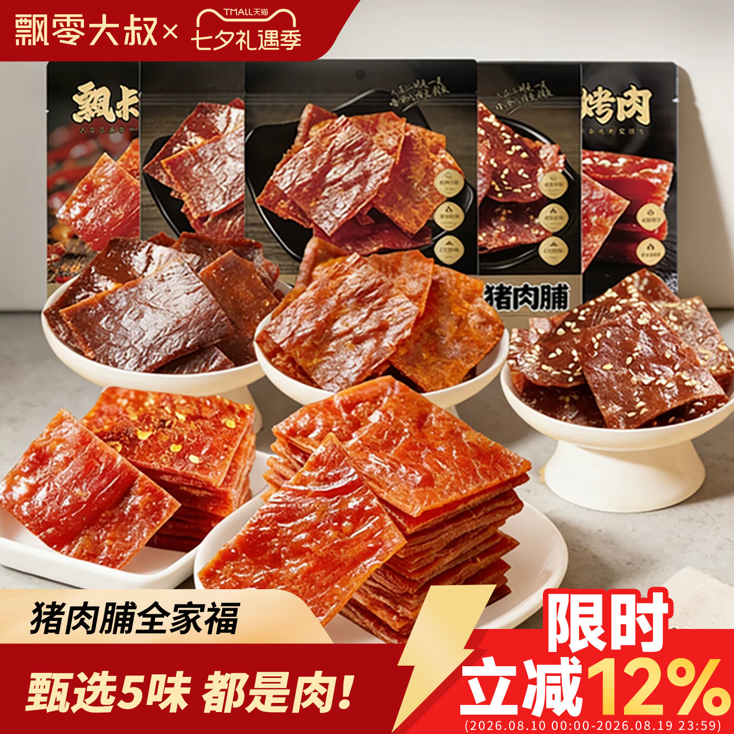 飘零大叔猪肉脯全家福酥脆优级正片组合靖江零食724g送长辈送朋友