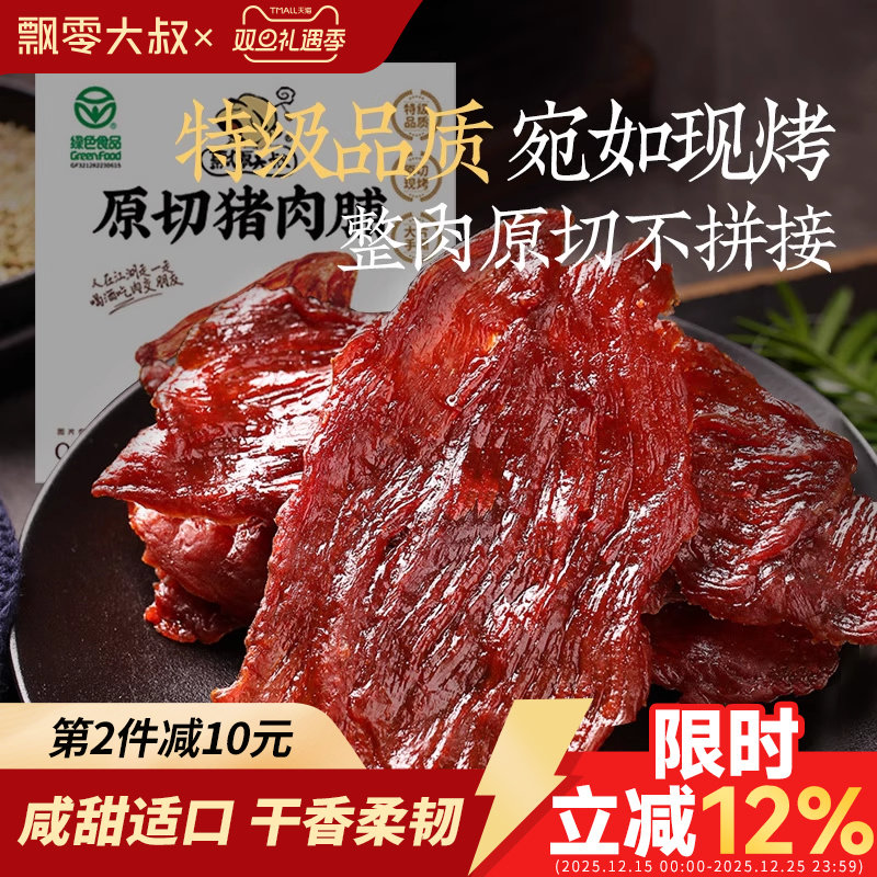 飘零大叔特级猪肉脯原味150g/盒