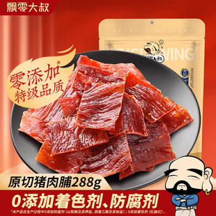 飘零大叔原切猪肉脯288g 零食 袋靖江风味手撕肉干充饥独立小包装