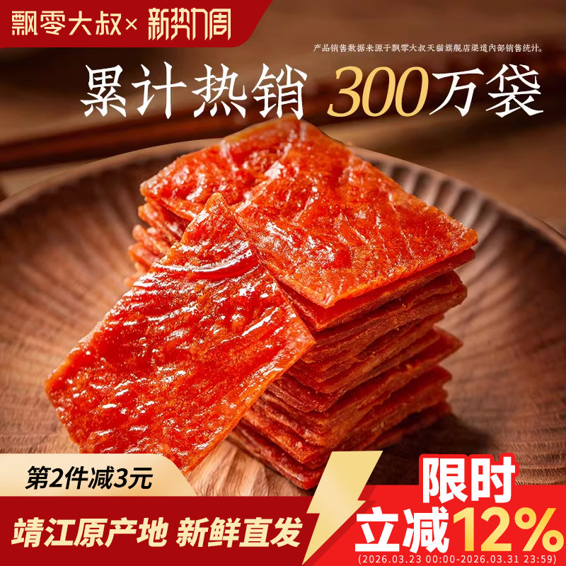 飘零大叔猪肉脯200g独立小包装靖江特产高蛋白肉干夜宵解馋小零食