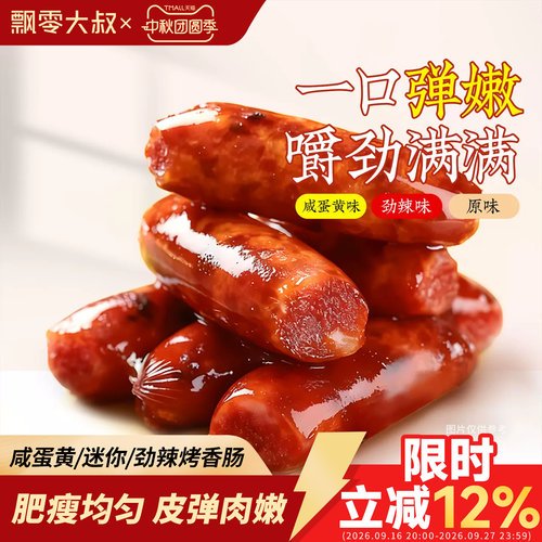 飘零大叔劲辣迷你烤香肠*30小包