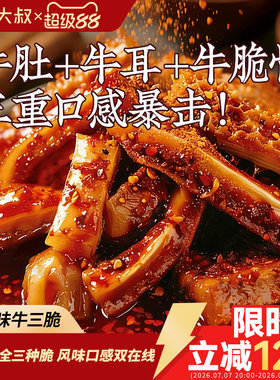 飘零大叔烧烤味牛三脆60g