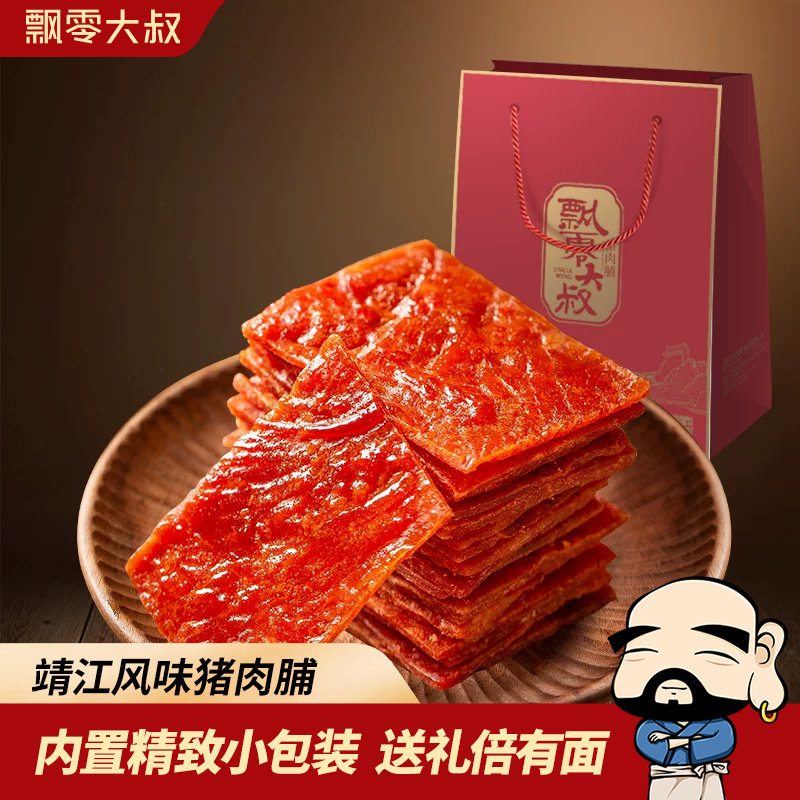 飘零大叔靖江风味猪肉脯600g礼盒装送礼特产小吃猪肉脯干礼品