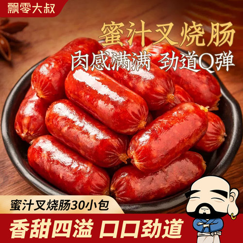 飘零大叔蜜汁叉烧肠125g*2袋