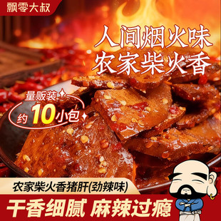 飘零大叔劲辣柴火猪肝200g即食卤味解馋小吃小包装 零食下酒菜