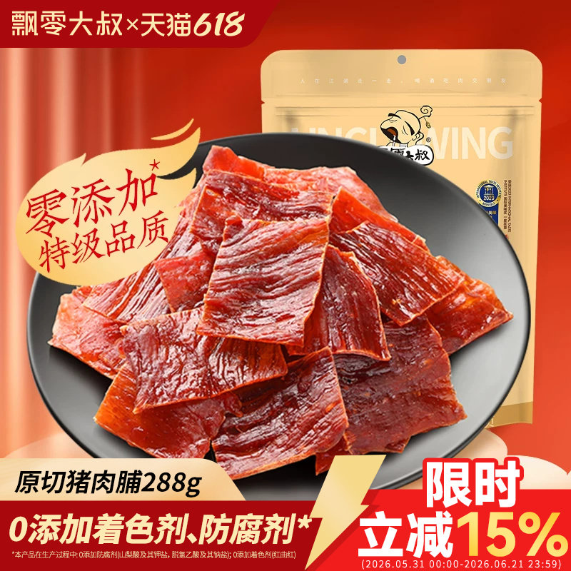 飘零大叔原切猪肉脯288g/袋靖江风味手撕肉干充饥独立小包装零食