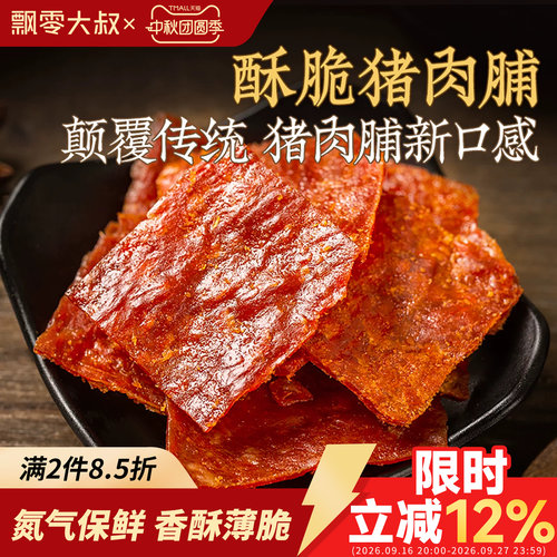 飘零大叔酥脆猪肉脯原味芝麻108g