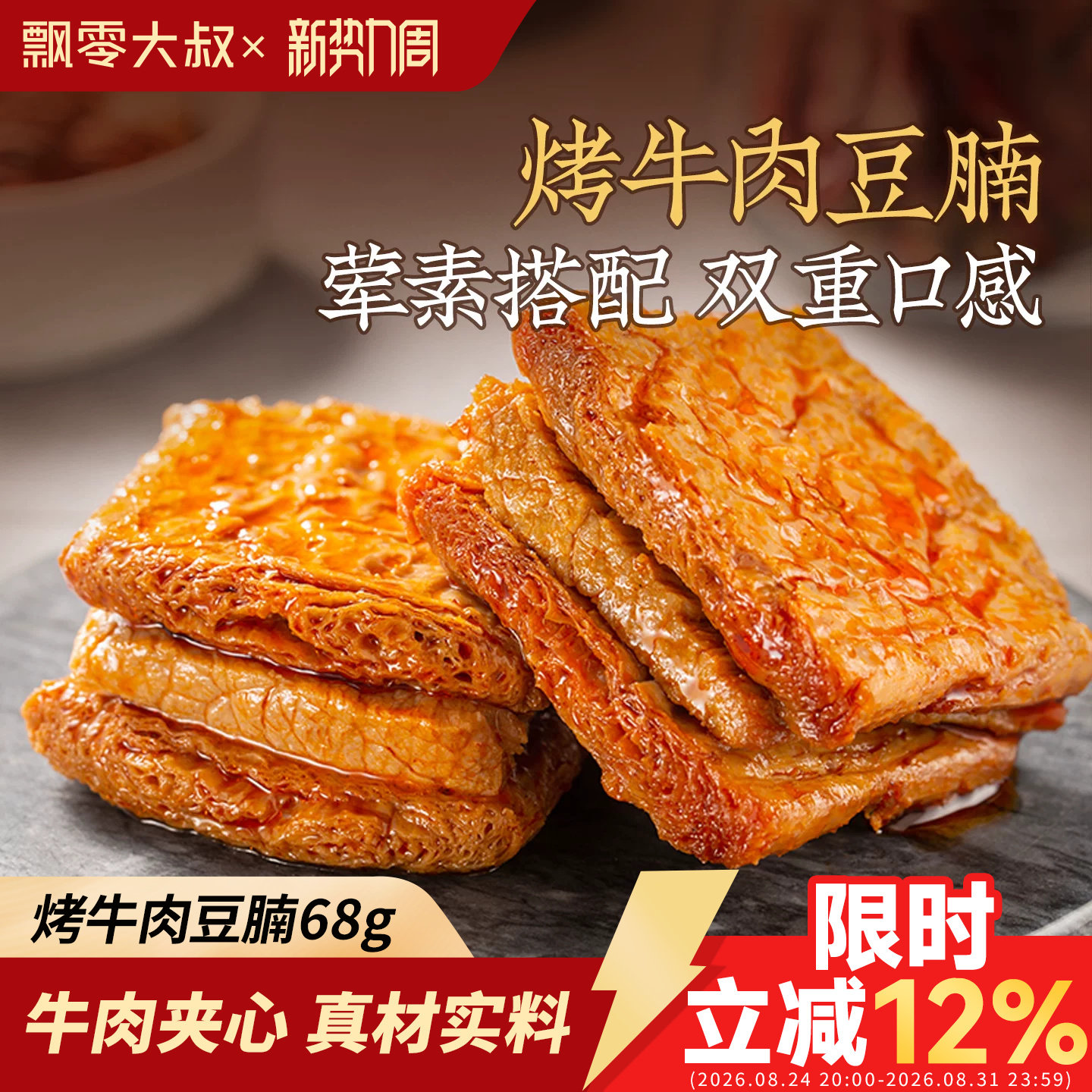 飘零大叔烤牛肉豆腩68g/216g豆干豆脯飘叔酒物解馋美味小吃零食品