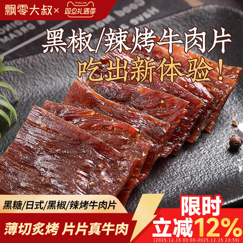 飘零大叔薄切牛肉片22g