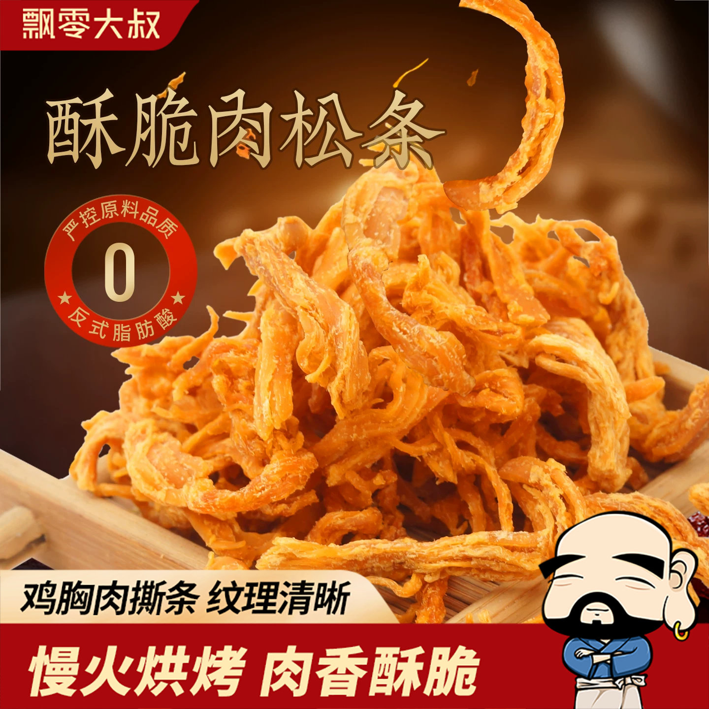 飘零大叔酥脆肉松条原味16g*6袋休闲零食小吃独立小包装非油炸