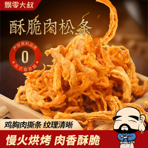 飘零大叔酥脆肉松条原味16g*6袋