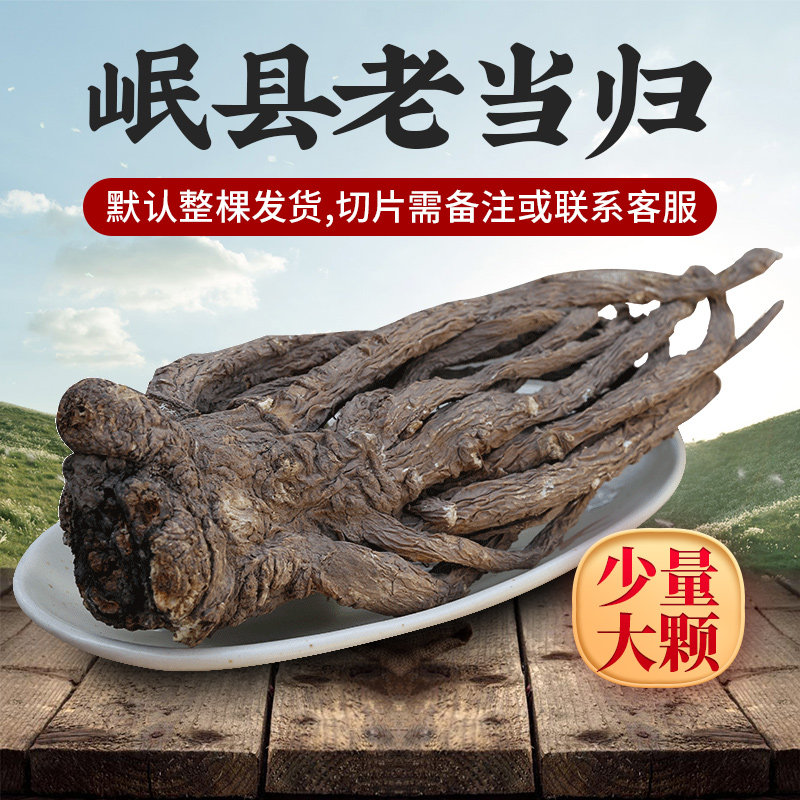 Gansu Minxian Angelica Super quality goods wild Chinese herbal medicines 500g Astragalus Codonopsis Angelica piecein the Traditional nourishing food , Other traditional tonic , Angelica  category - from Buy2taobao.com to provide professional Taobao agent buy service