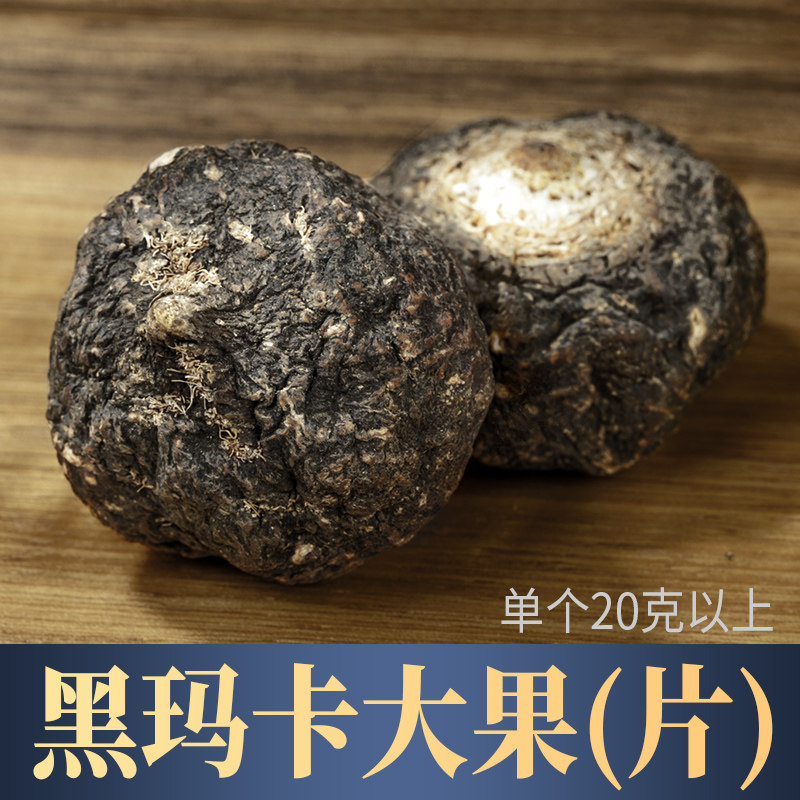 正品黑玛卡干果马卡片玛咖干片泡酒料泡茶水男性非野生吗咖