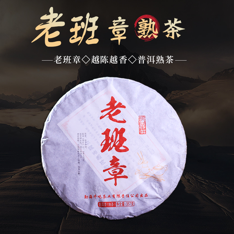 云南普洱茶熟茶 老班章古樹普洱熟茶餅 357g七子餅普洱茶葉餅茶