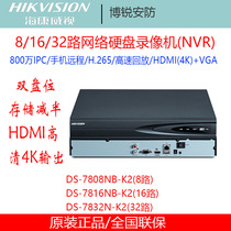 Hikvision 8-way, 16-way, 32-way HD dual disk network monitoring ds-7808nb-k2