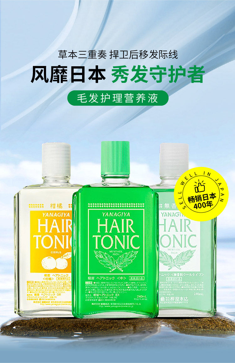 柳屋养发护发营养液精华