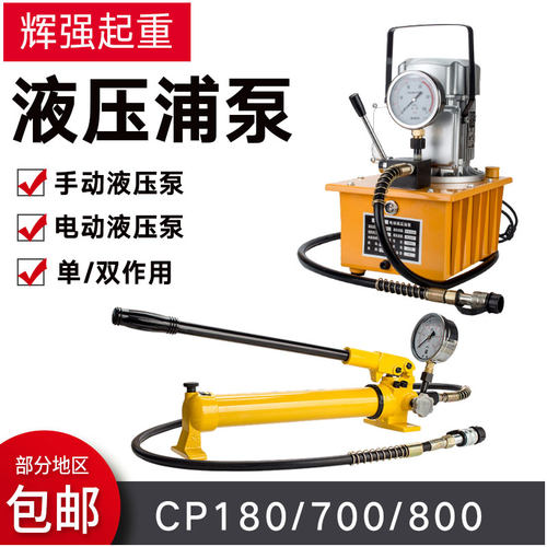 超高压液压手动泵电动泵手动液压泵浦 CP-180/700/700-2/800带表
