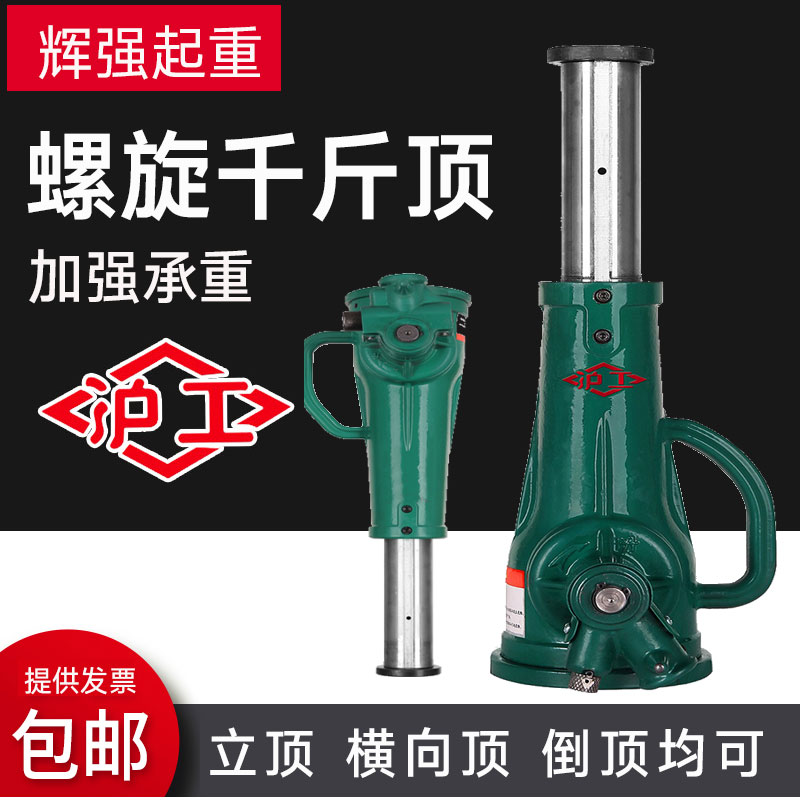 螺旋千斤顶千斤顶倒立横向