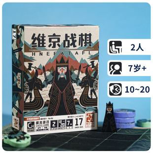 【墨鱼游戏】扑克盒桌游系列·第四季维京战棋两人策略棋类游戏