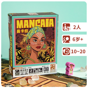 【墨鱼游戏】扑克盒桌游系列·第二季曼卡拉双人对战益智棋类游戏