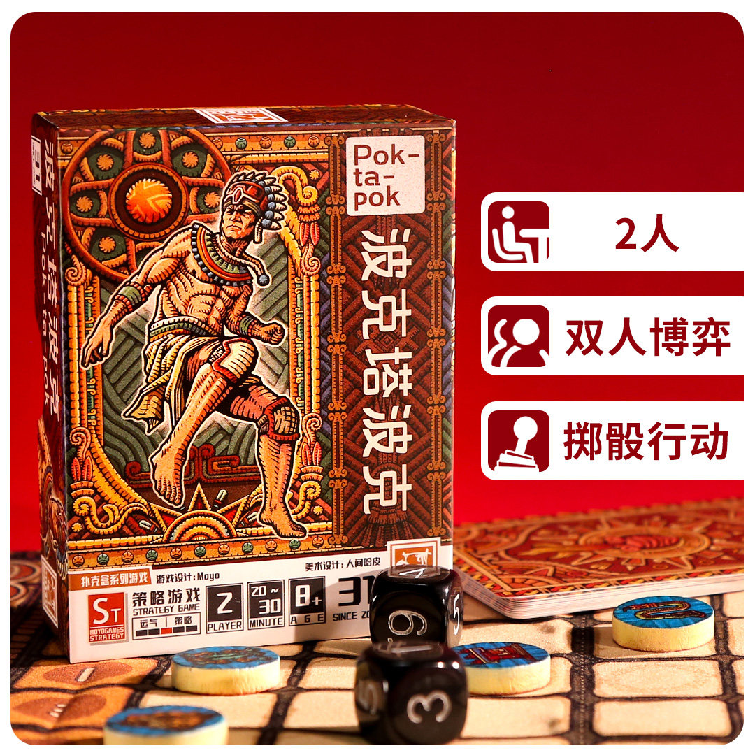 【墨鱼游戏】扑克盒第七季波克塔波克双人策略博弈掷骰子桌面游戏图片