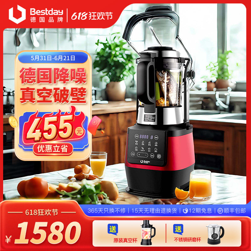 德国贝尔斯顿G51S家用加热全自动破壁料理机多功能低音真空豆浆机
