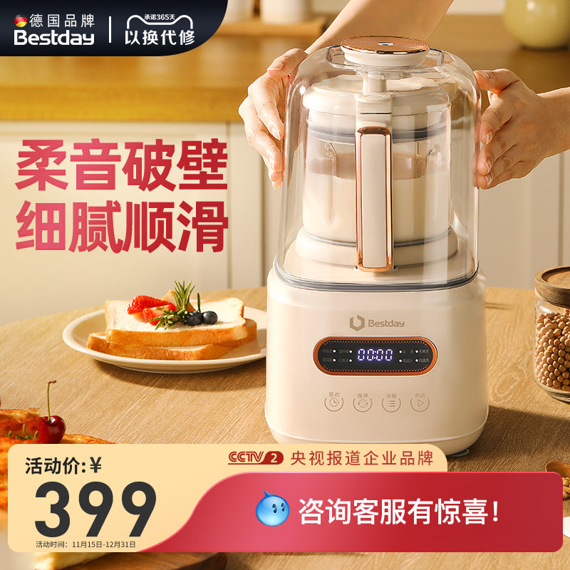 贝尔斯顿低音破壁机家用加热全自动小型豆浆机静低音多功能料理机,厨房电器,破壁机,淘宝优惠券,粉丝福利购,淘宝优惠卷