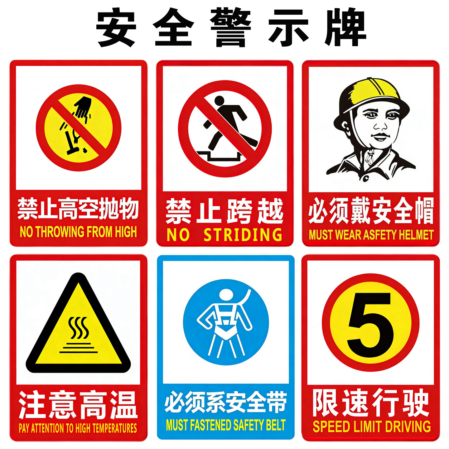 PVC背胶消防警示标识牌严禁烟火安全生产标语标志牌危险警告标志