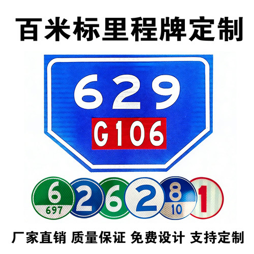 公路绿色V类反光膜百米标里程牌