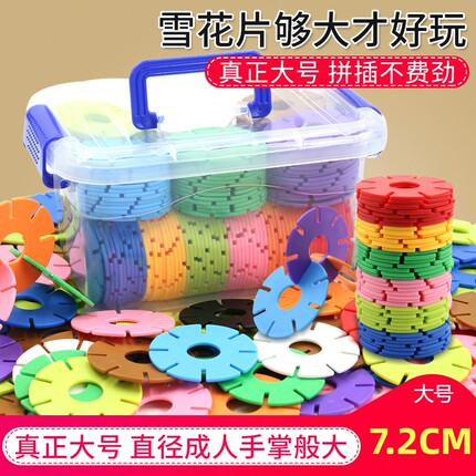 大号雪花片直径7.2CM插片加厚雪花拼插积木儿童智力玩具安全特大