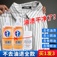 去油污渍神器去油渍去油王洗衣物衣服老油斑油迹清洁剂顽固清洗剂
