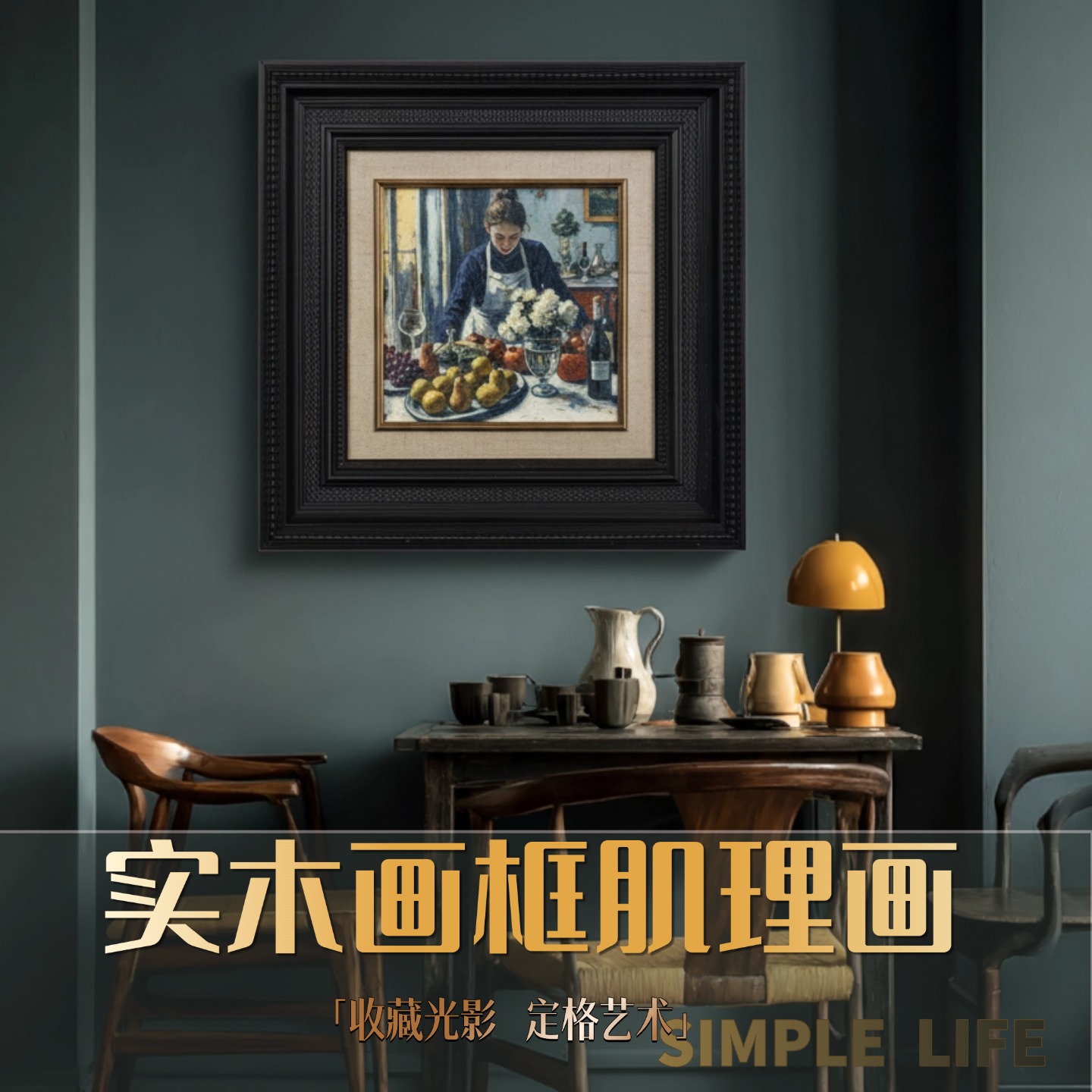 中古风客厅装饰画抽象画
