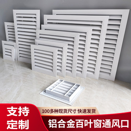 铝合金透气百叶窗通风口工厂直销