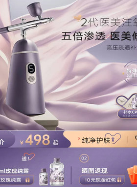 全新升级二代谷心便携式注氧补水