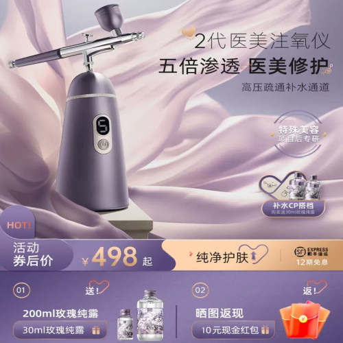 全新升级二代谷心便携式注氧补水