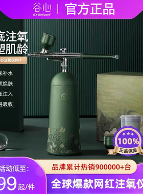 谷心正品注氧仪官方直发顺丰包邮