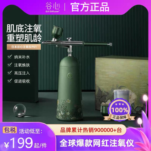 谷心正品注氧仪官方直发顺丰包邮