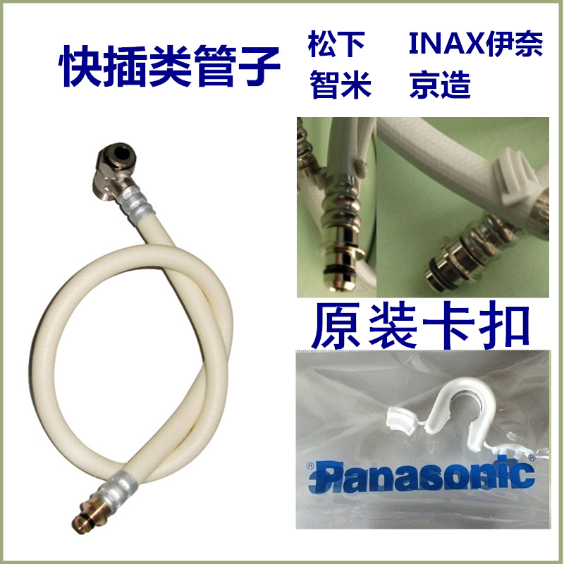 原装正品松下INAX伊奈PVC进水管智能马桶盖洁身器原装卡扣