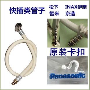 原装 卡扣 正品 松下INAX伊奈PVC进水管智能马桶盖洁身器原装
