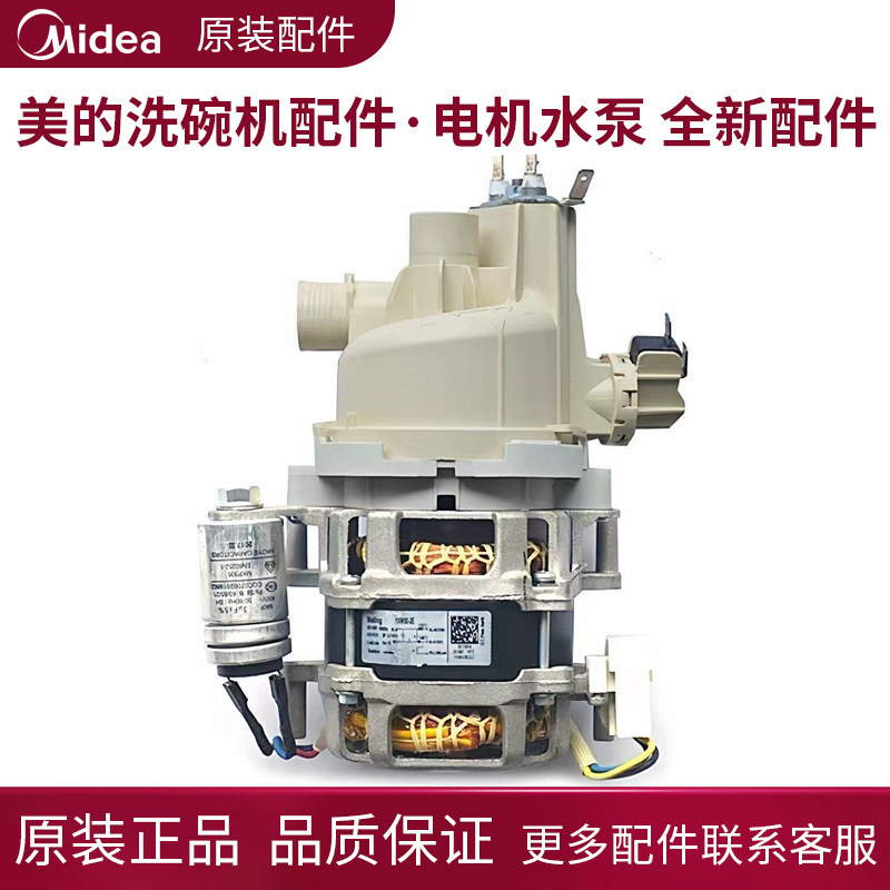 美的洗碗机配件适配通用电机加热器电机水泵6/8/10套YXW50-2E(L)