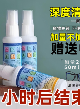 眼镜清洗液洗眼镜水手机电脑屏幕眼睛近视镜片专用喷雾护理清洁剂