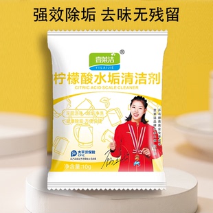 壹莱洁柠檬酸除垢剂食品级电热水壶强效去除水垢清洁剂神器家用