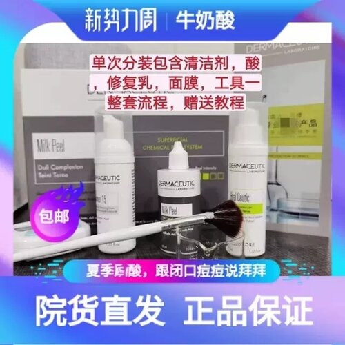 法国DERMACEUTIC去闭口嫩滑肌肤