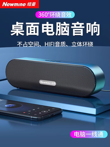 纽曼BT66笔记本电脑音响台式家用桌面有线小型音箱低音炮不带蓝牙