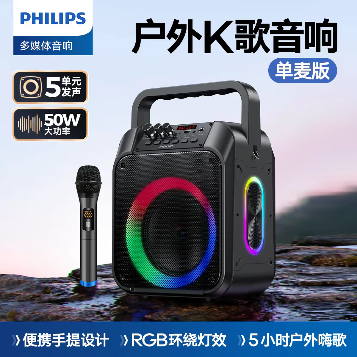 飞利浦SD110广场舞音响大功率户外K歌低音炮演出音箱大音量带话筒