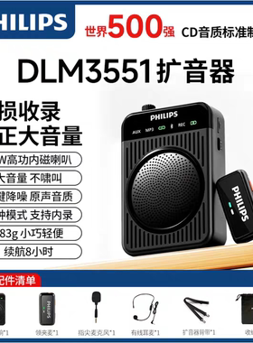 飞利浦DLM3551CB领夹小蜜蜂扩音器教师导游蓝牙无线音箱防啸叫