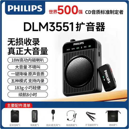 飞利浦DLM3551CB领夹小蜜蜂扩音器教师导游蓝牙无线音箱防啸叫