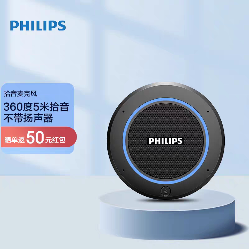 飞利浦PSE0400拾音视频会议扬声器全向麦克风拾音