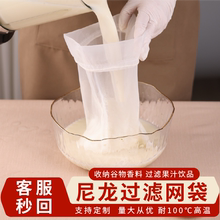 过滤网袋尼龙网袋过滤袋网纱网布滤布袋200目超细食品级豆浆滤网