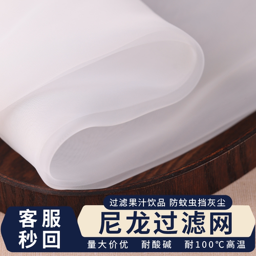 过滤网尼龙滤网滤布网纱网布网袋尼龙网超细200目100目鱼缸过滤网
